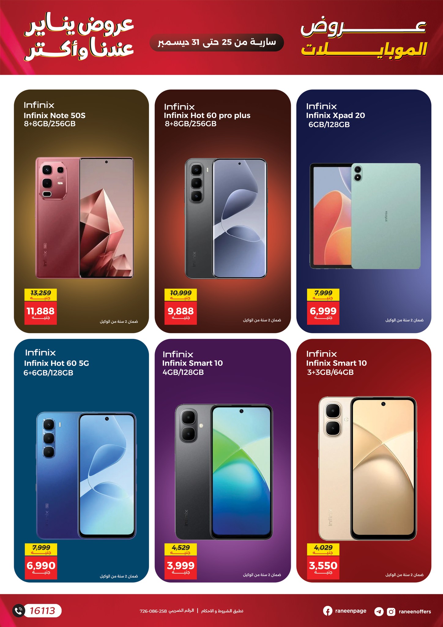 raneen offers from 22dec to 31dec 2025 عروض رنين من 22 ديسمبر حتى 31 ديسمبر 2025 صفحة رقم 5